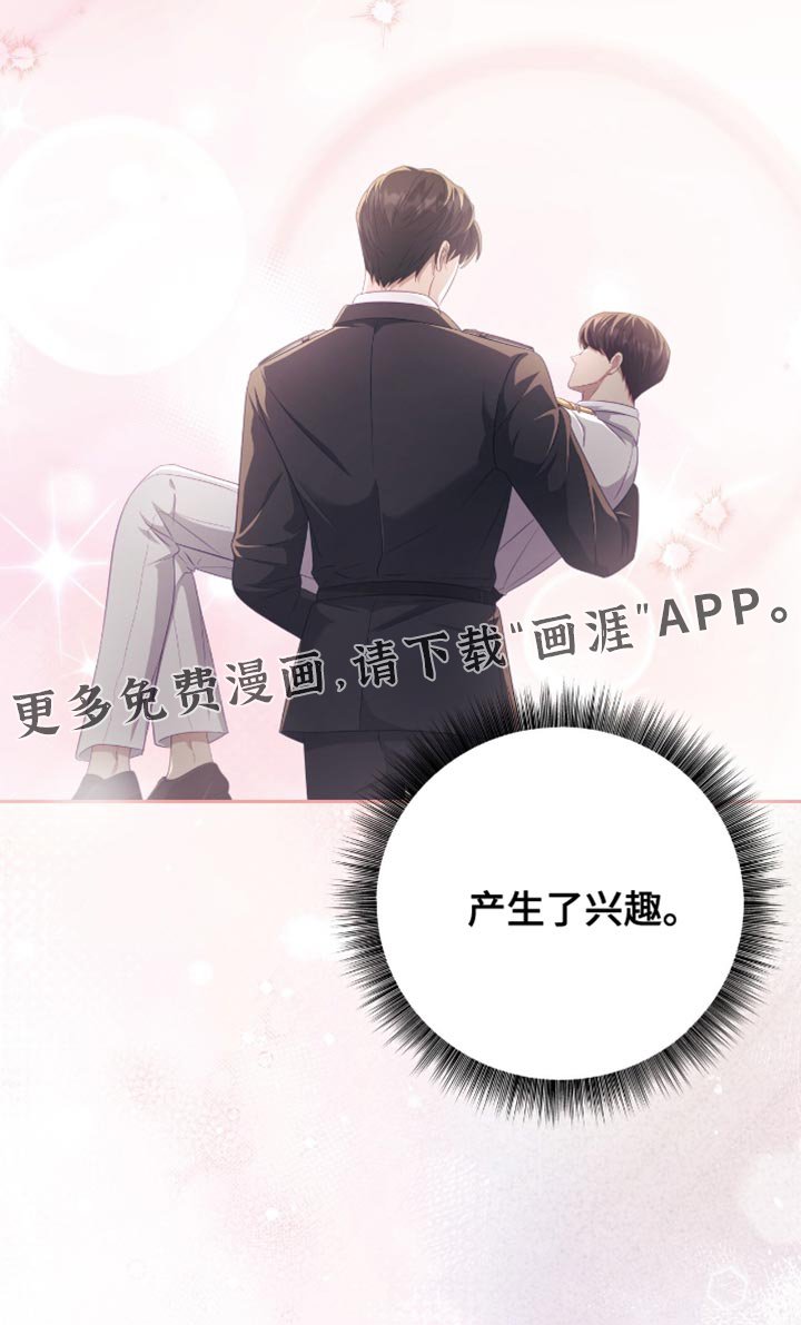 第25章：产生了兴趣