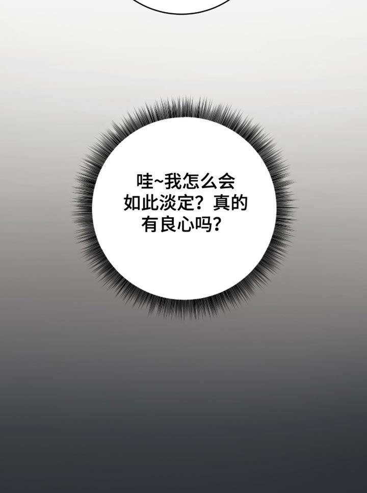 第27章：真的有良心吗？