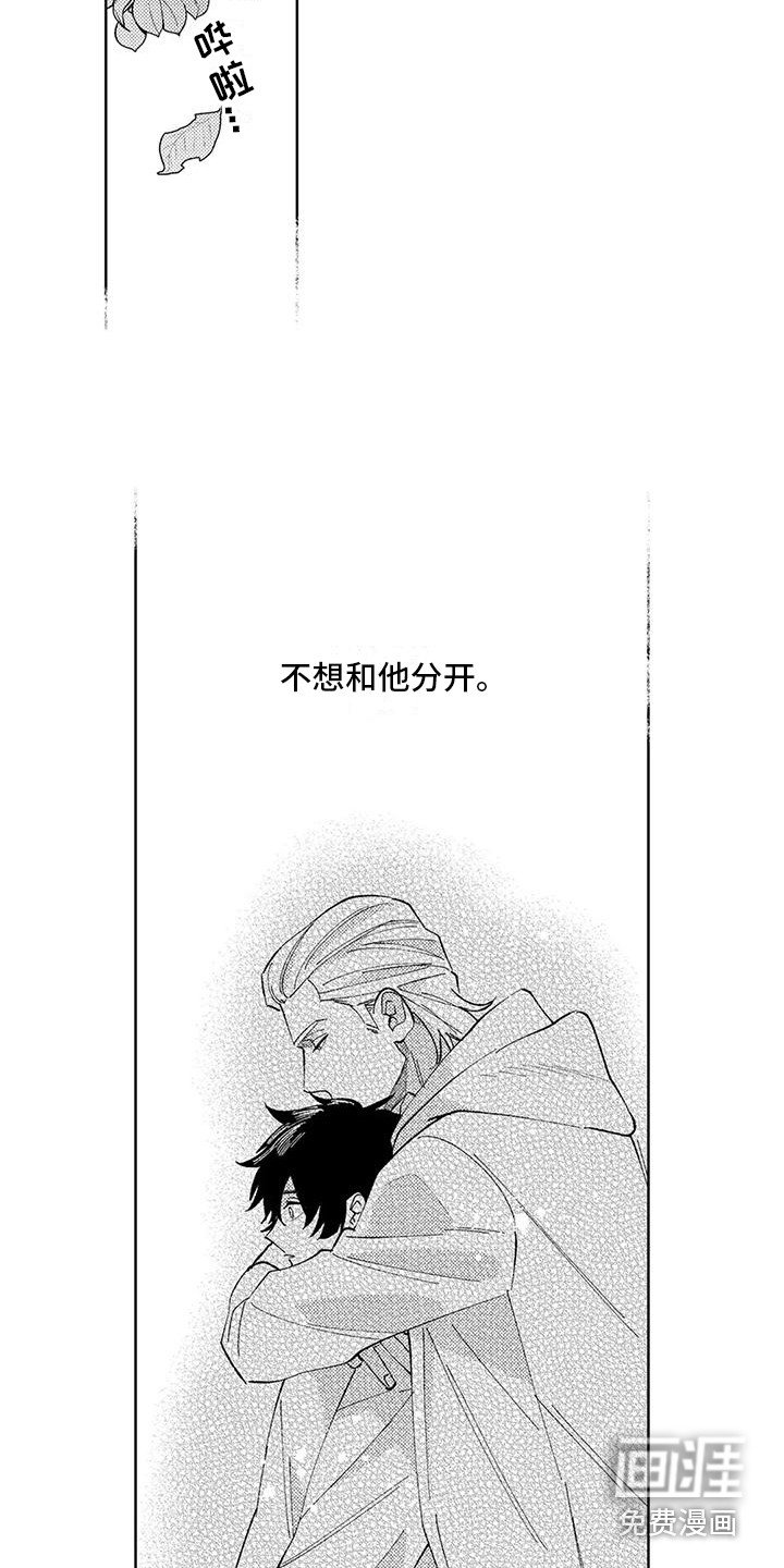 第18章：不想分开