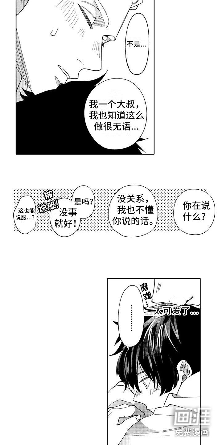 第18章：不想分开