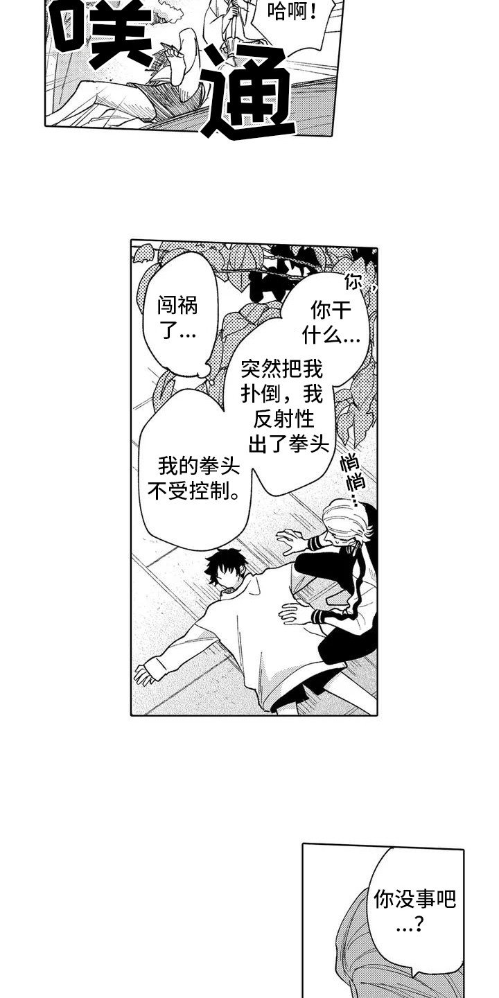 第2章：特别的少年