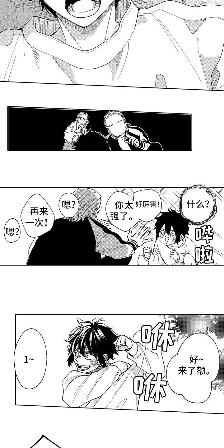 第2章：特别的少年