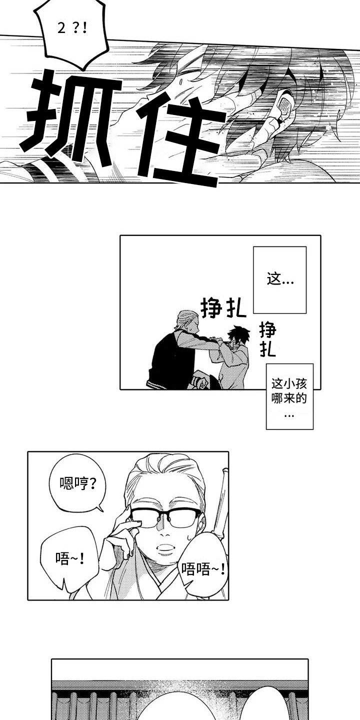 第2章：特别的少年