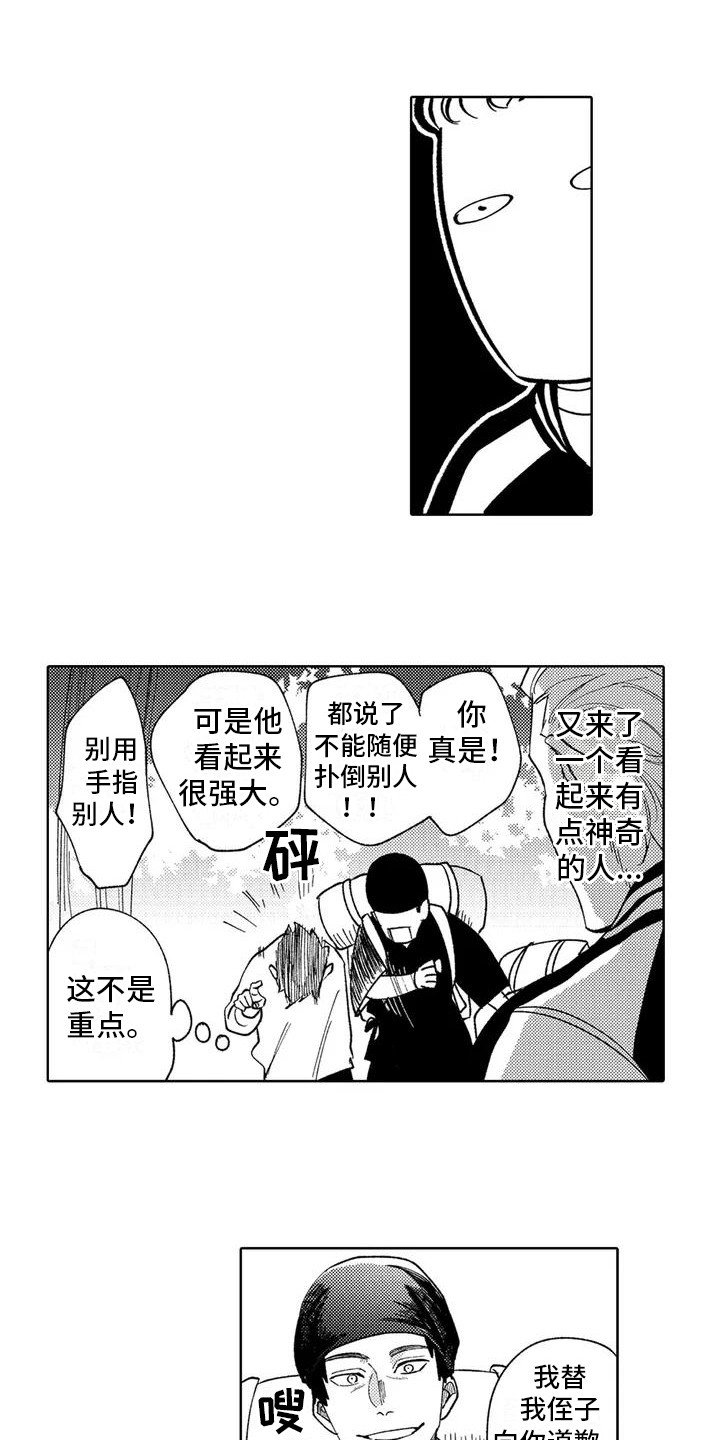 第2章：特别的少年