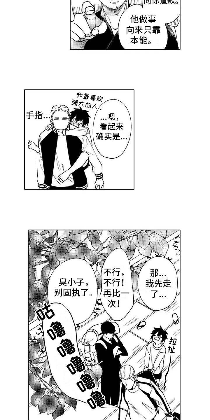 第2章：特别的少年