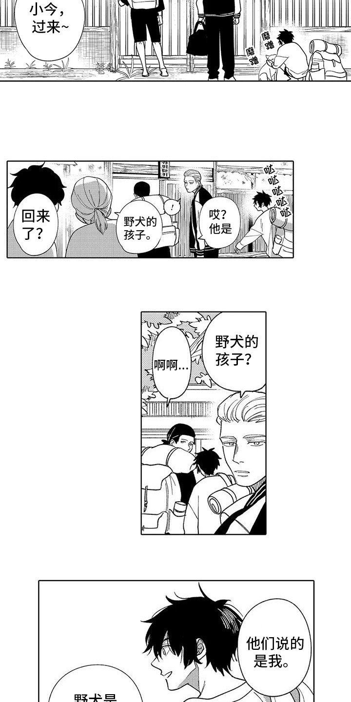第2章：特别的少年