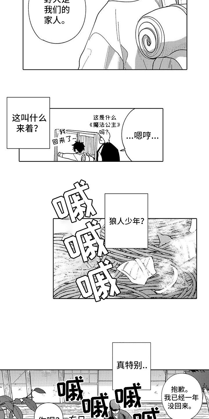 第2章：特别的少年