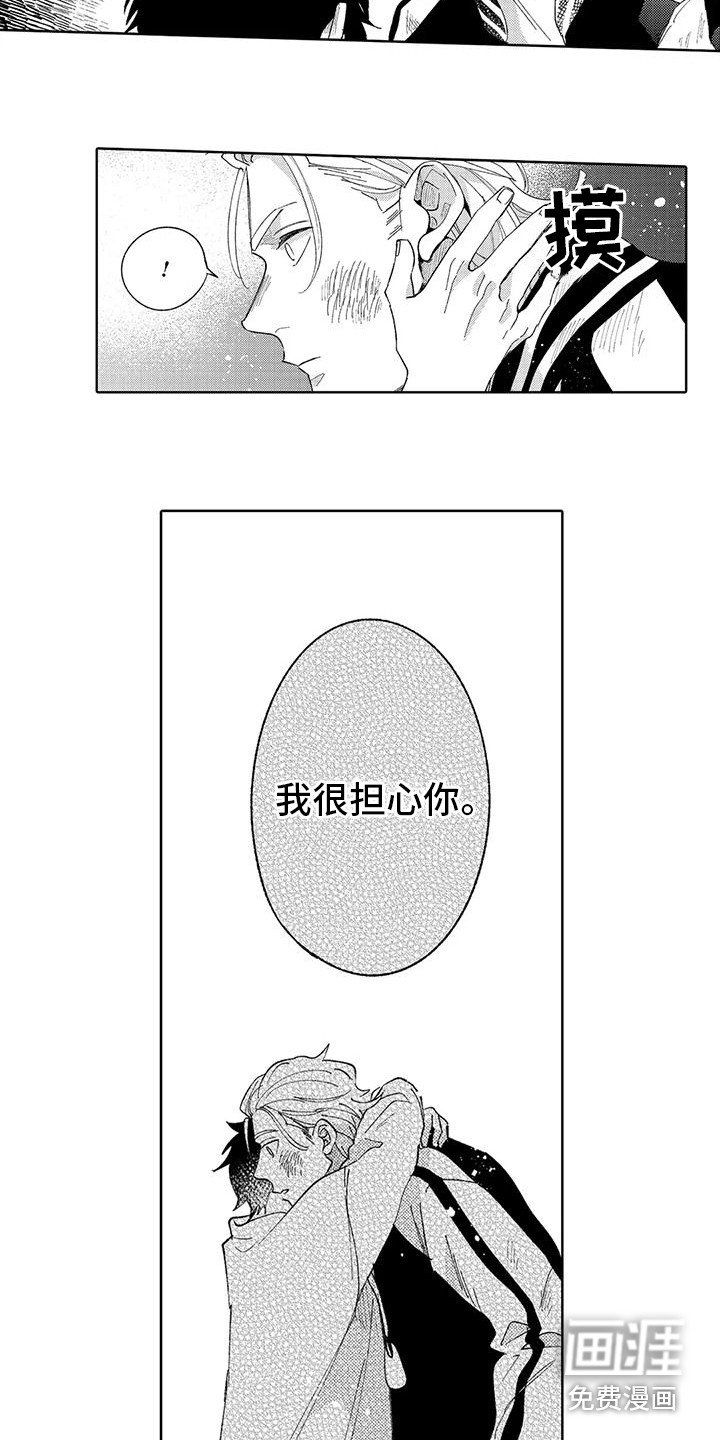 第22章：担心