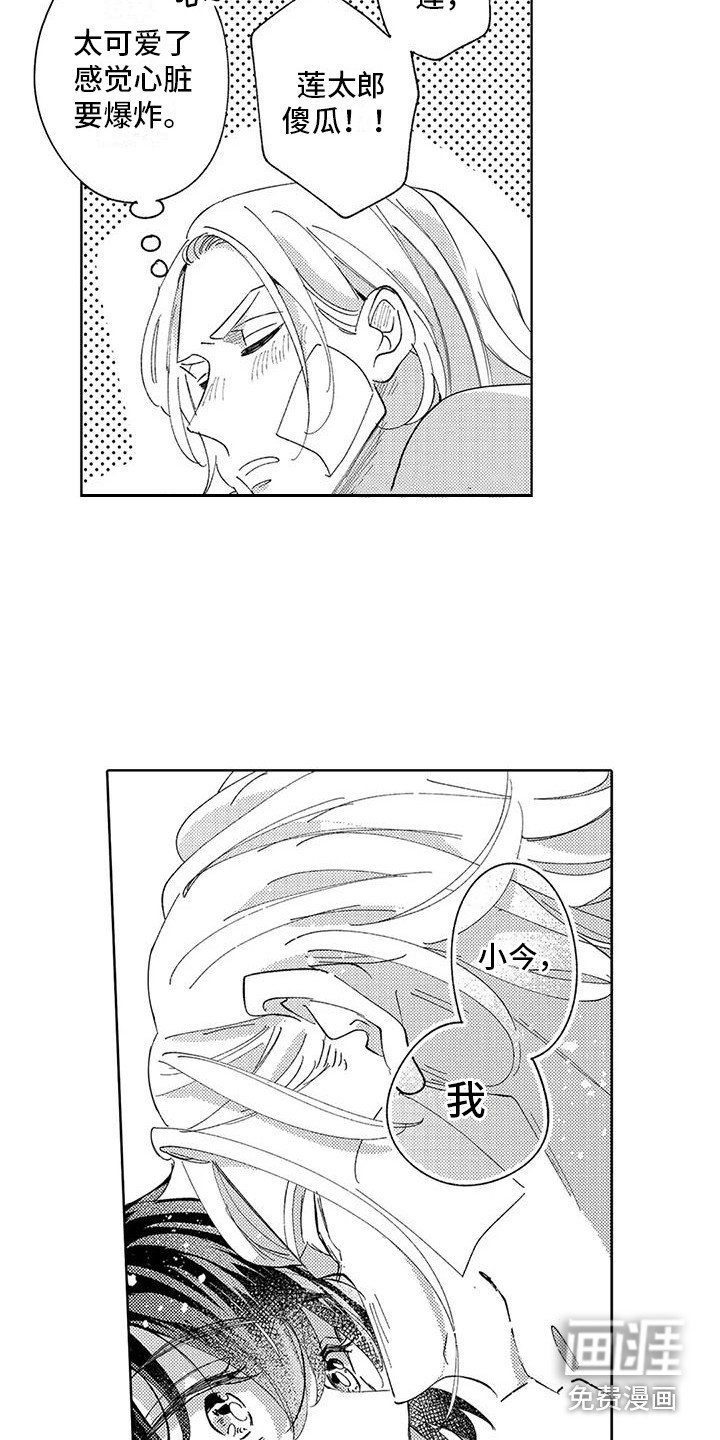 第23章：害羞