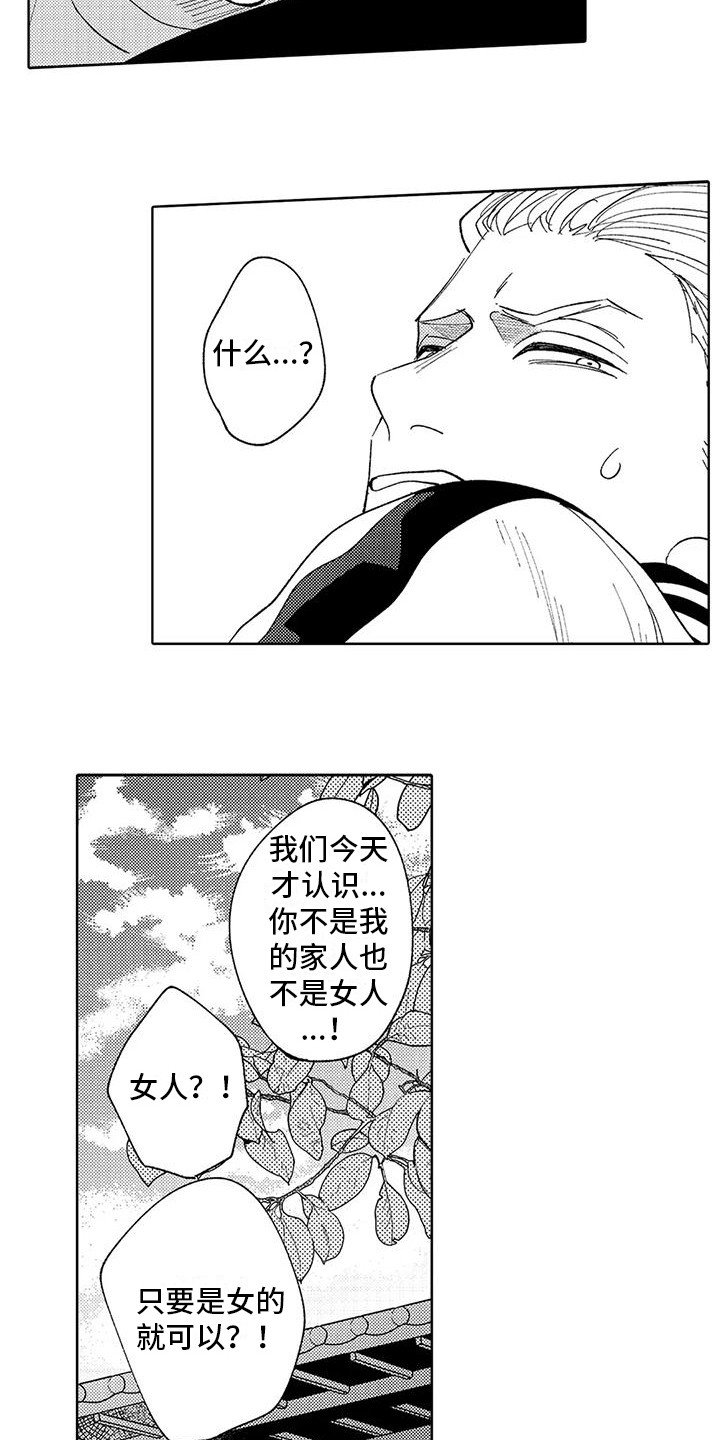 第3章：被缠上