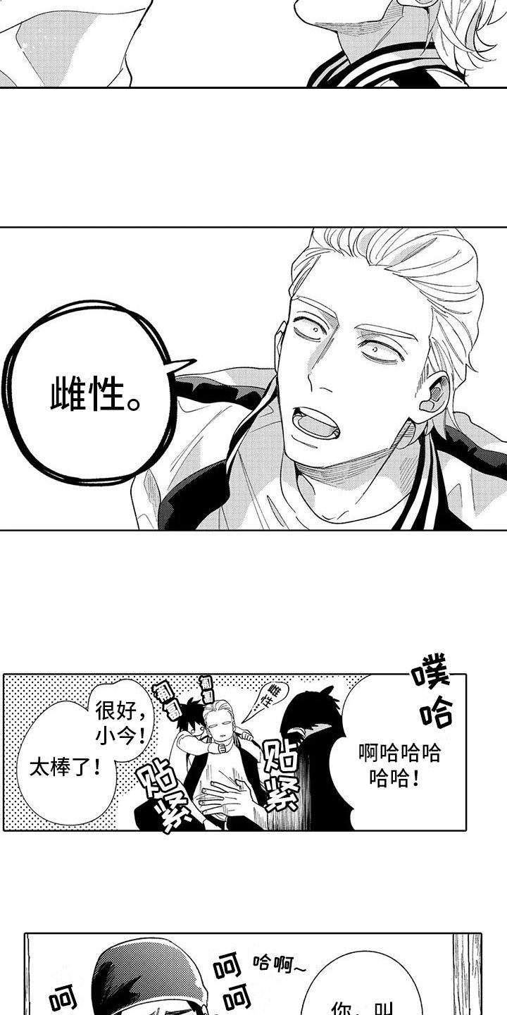 第3章：被缠上