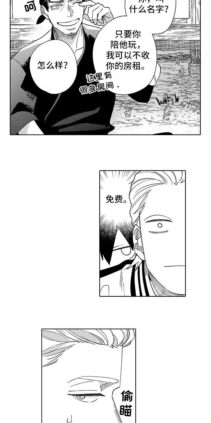 第3章：被缠上