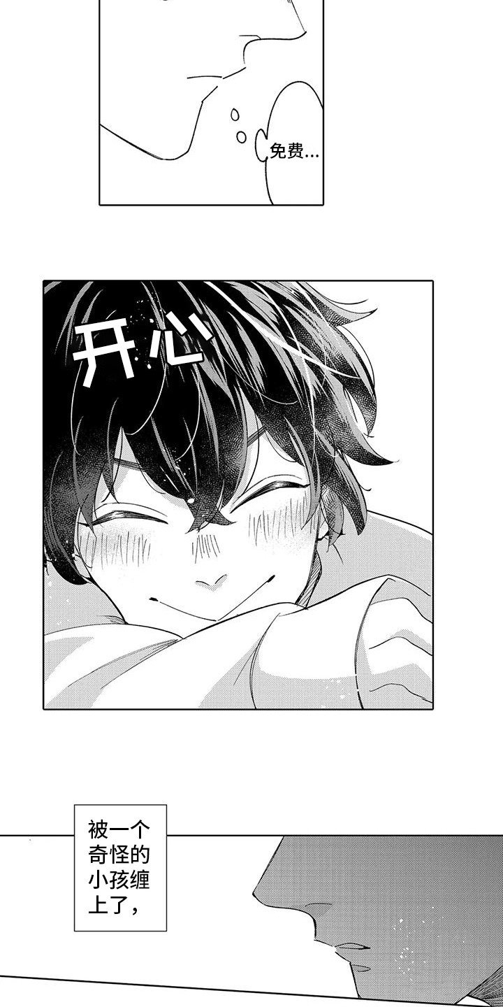 第3章：被缠上