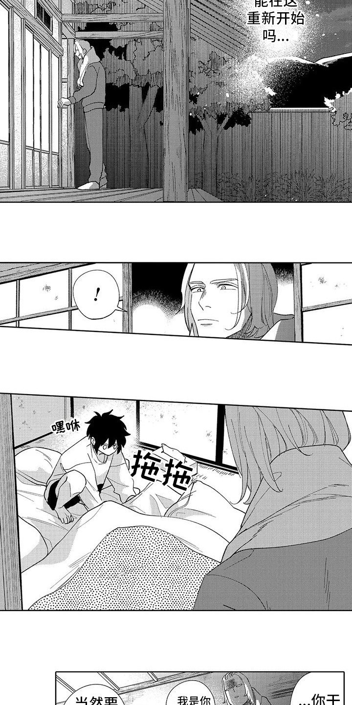 第3章：被缠上