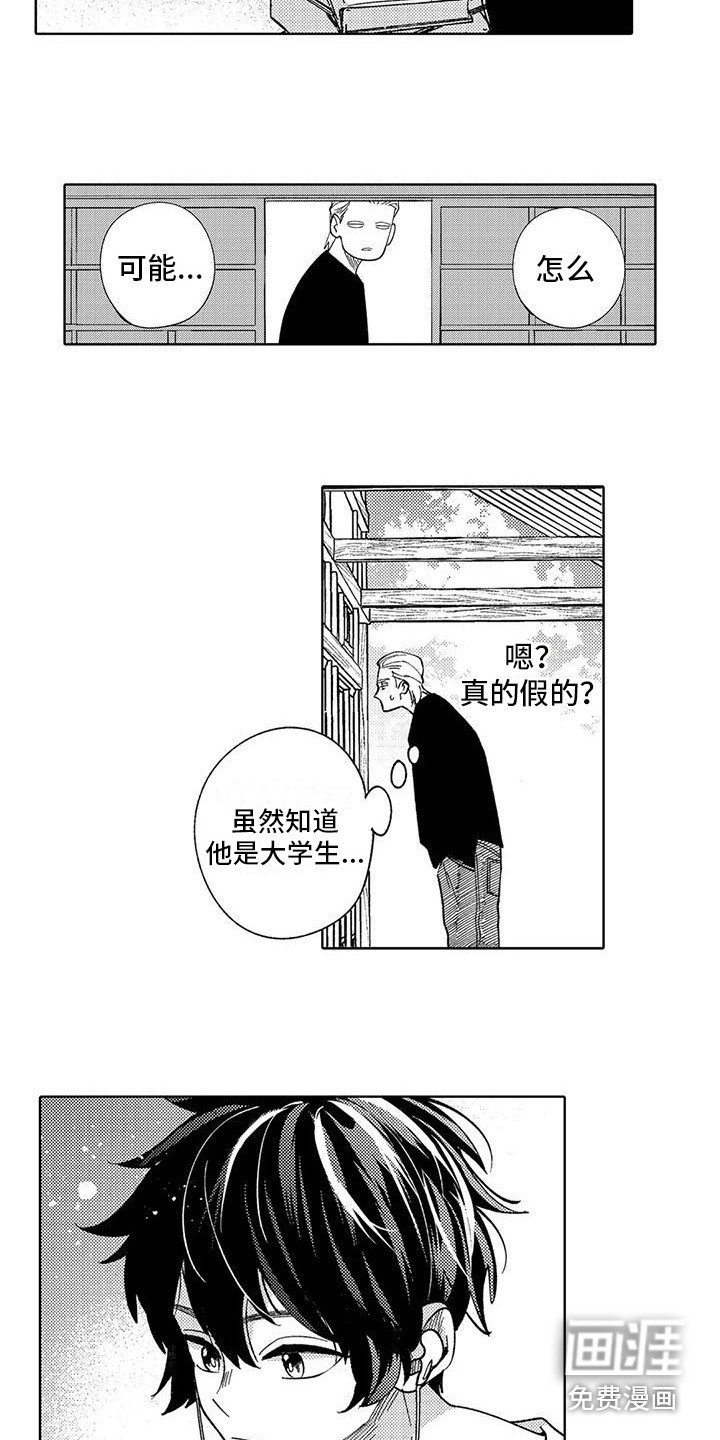 第8章：吓到了