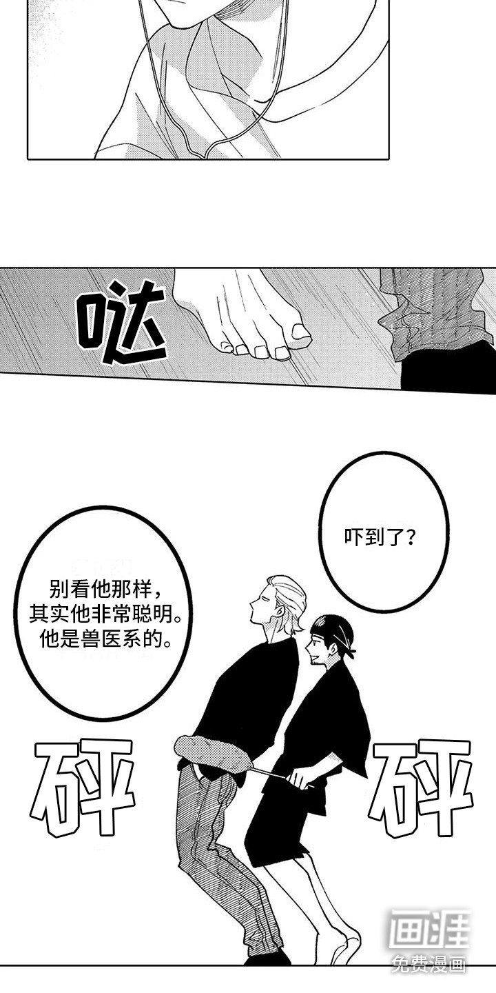 第8章：吓到了