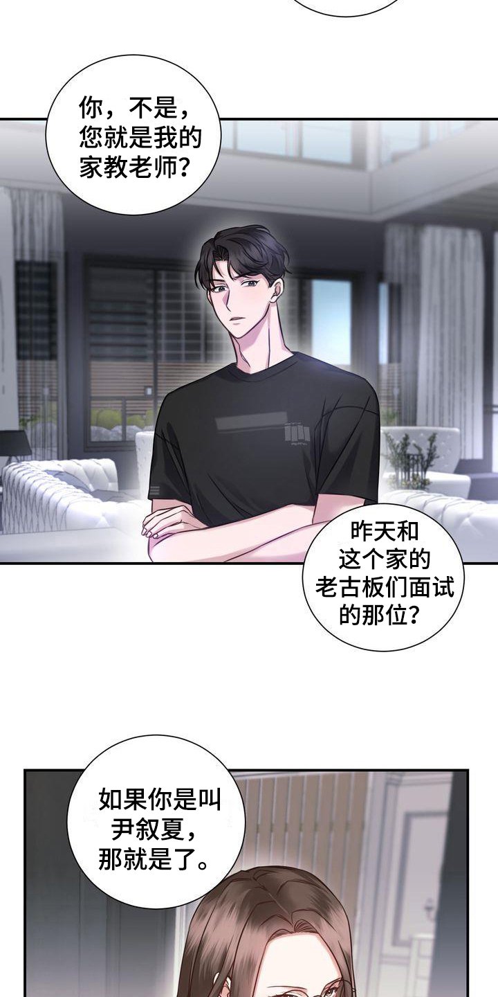 第1章：家教
