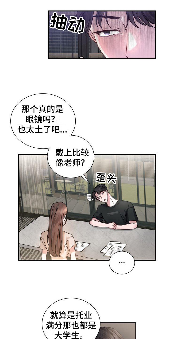第1章：家教