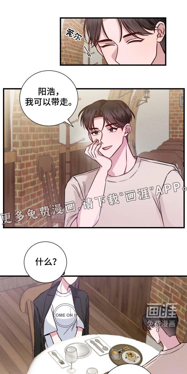 第19章：收留