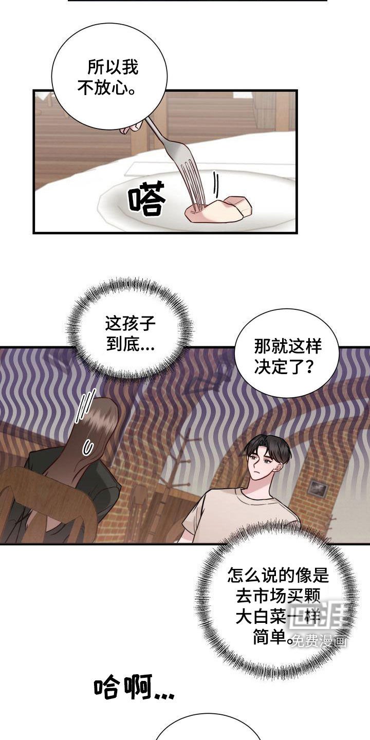 第19章：收留