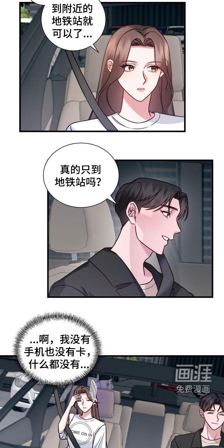 第19章：收留