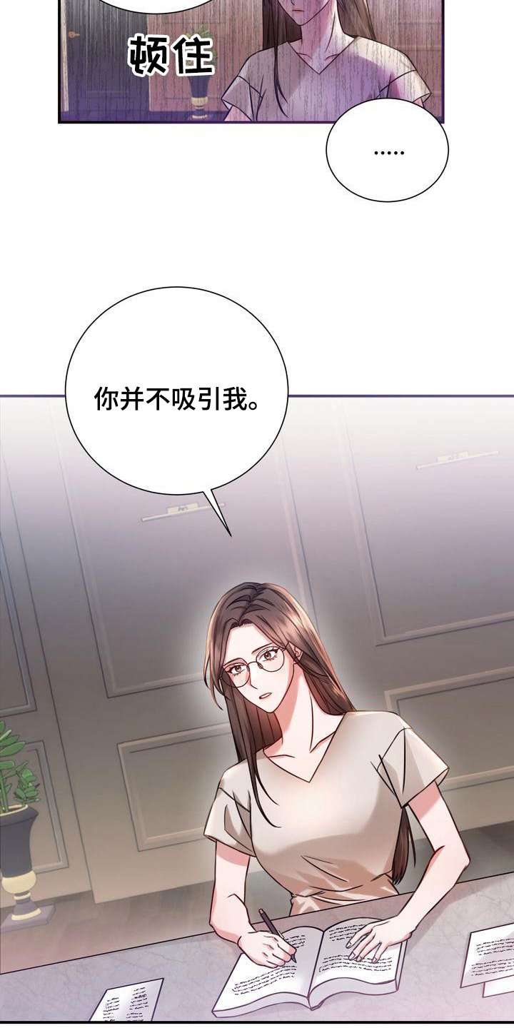 第2章：不吸引