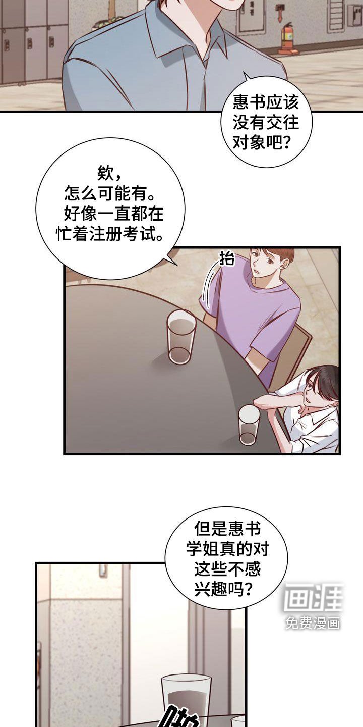 第27章：有喜欢的人