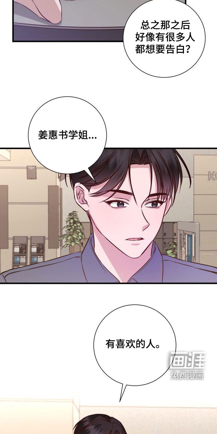 第27章：有喜欢的人