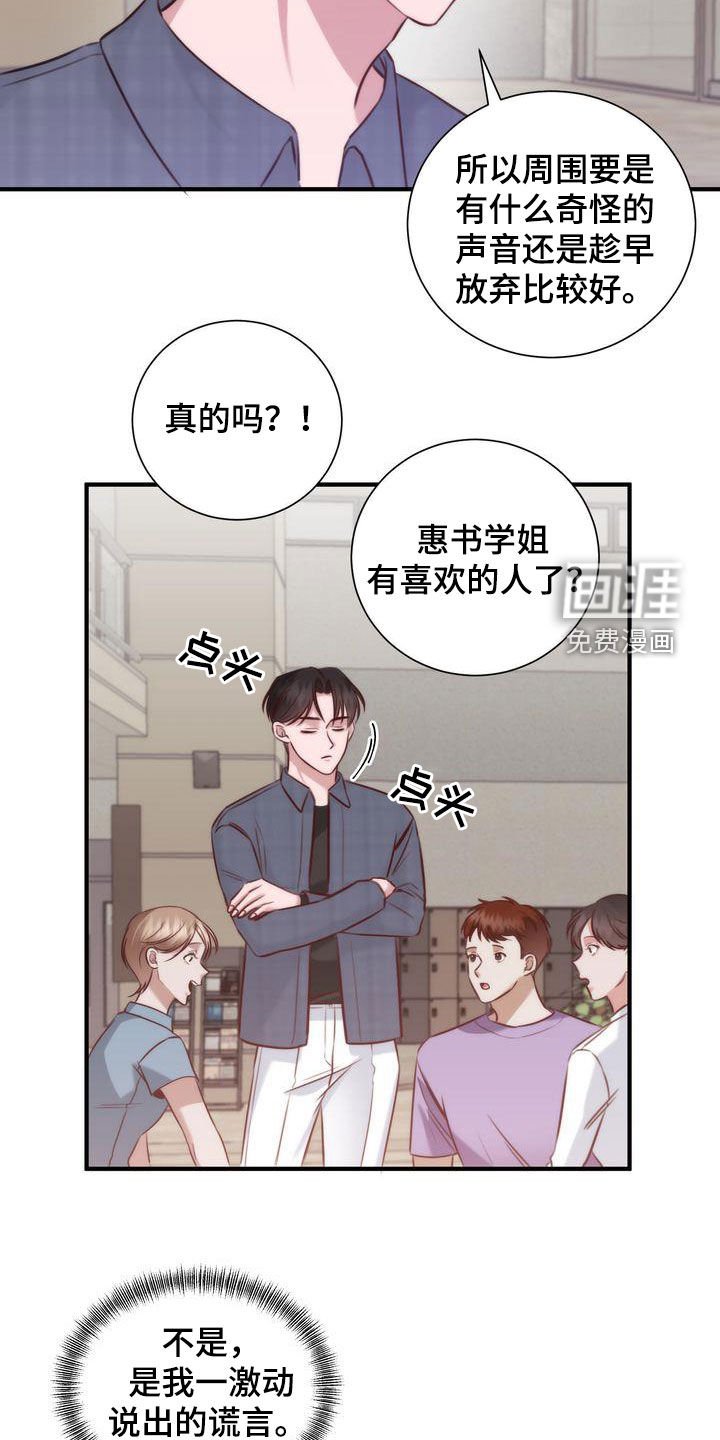 第27章：有喜欢的人
