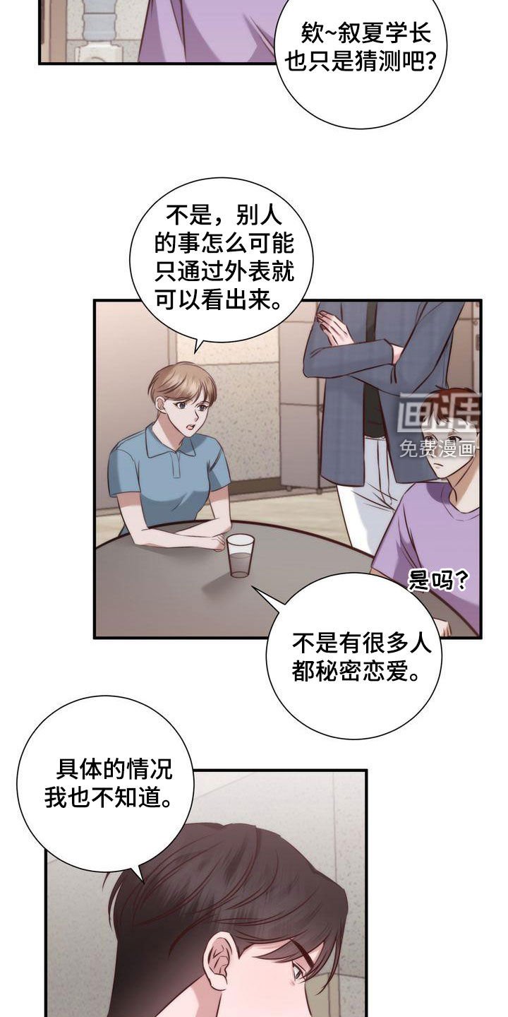 第27章：有喜欢的人