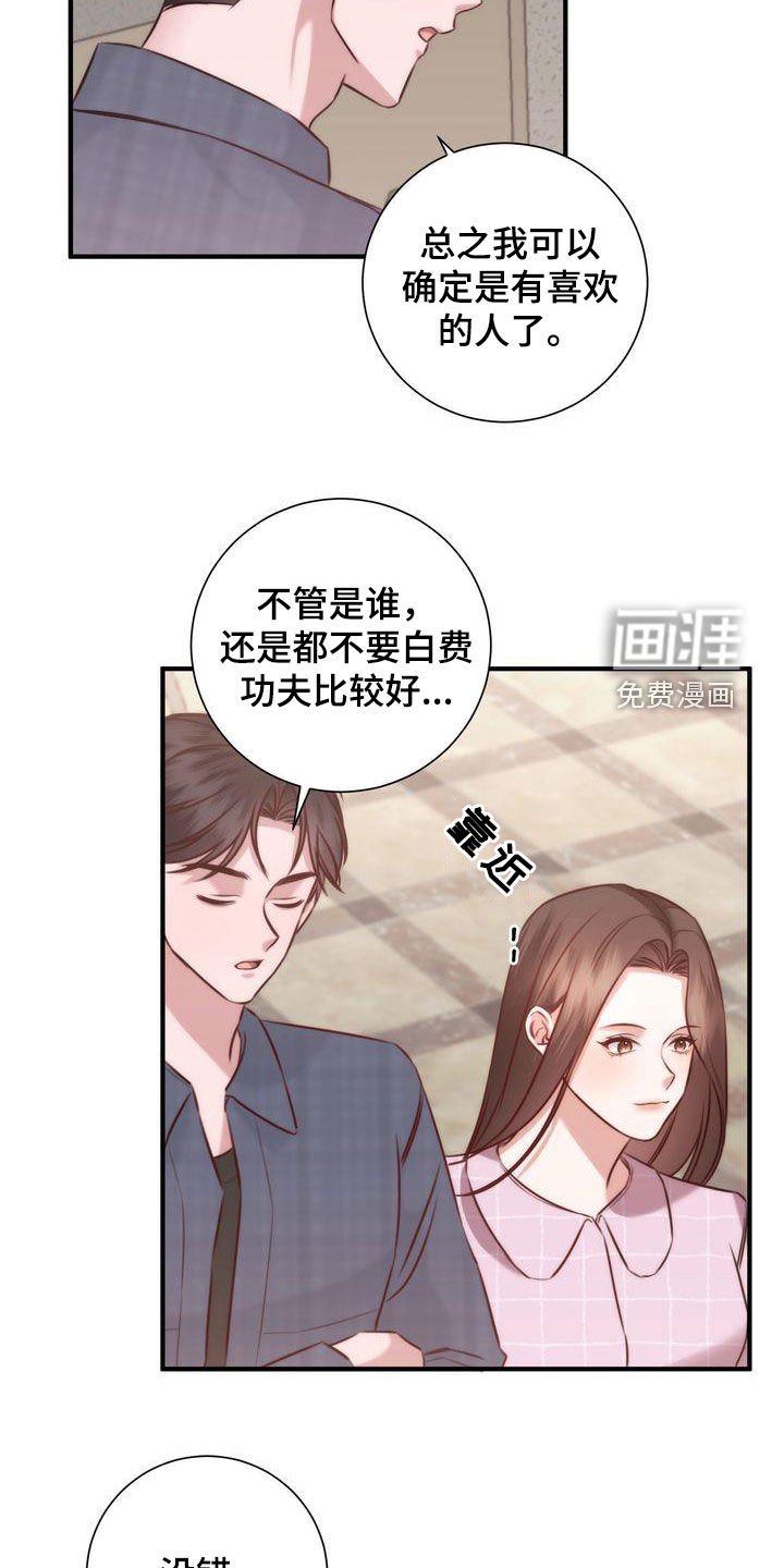 第27章：有喜欢的人