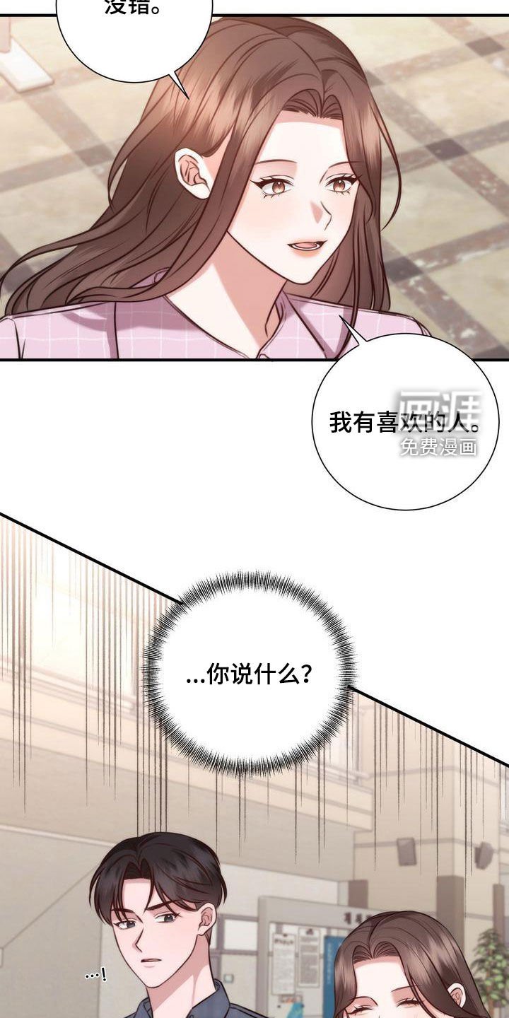 第27章：有喜欢的人