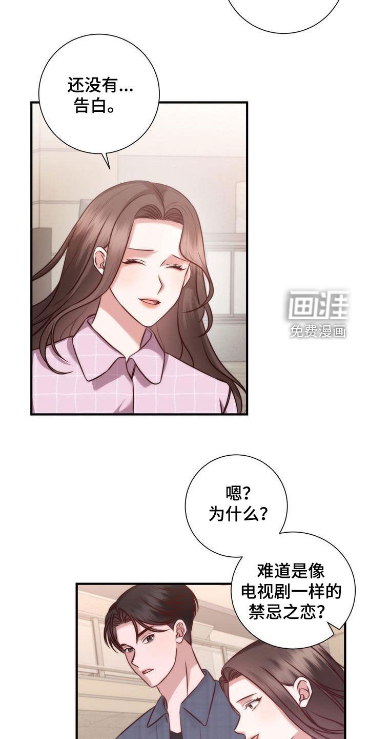第27章：有喜欢的人