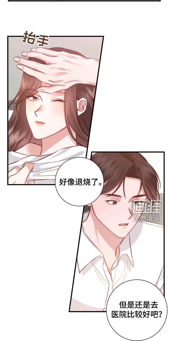 第31章：退烧
