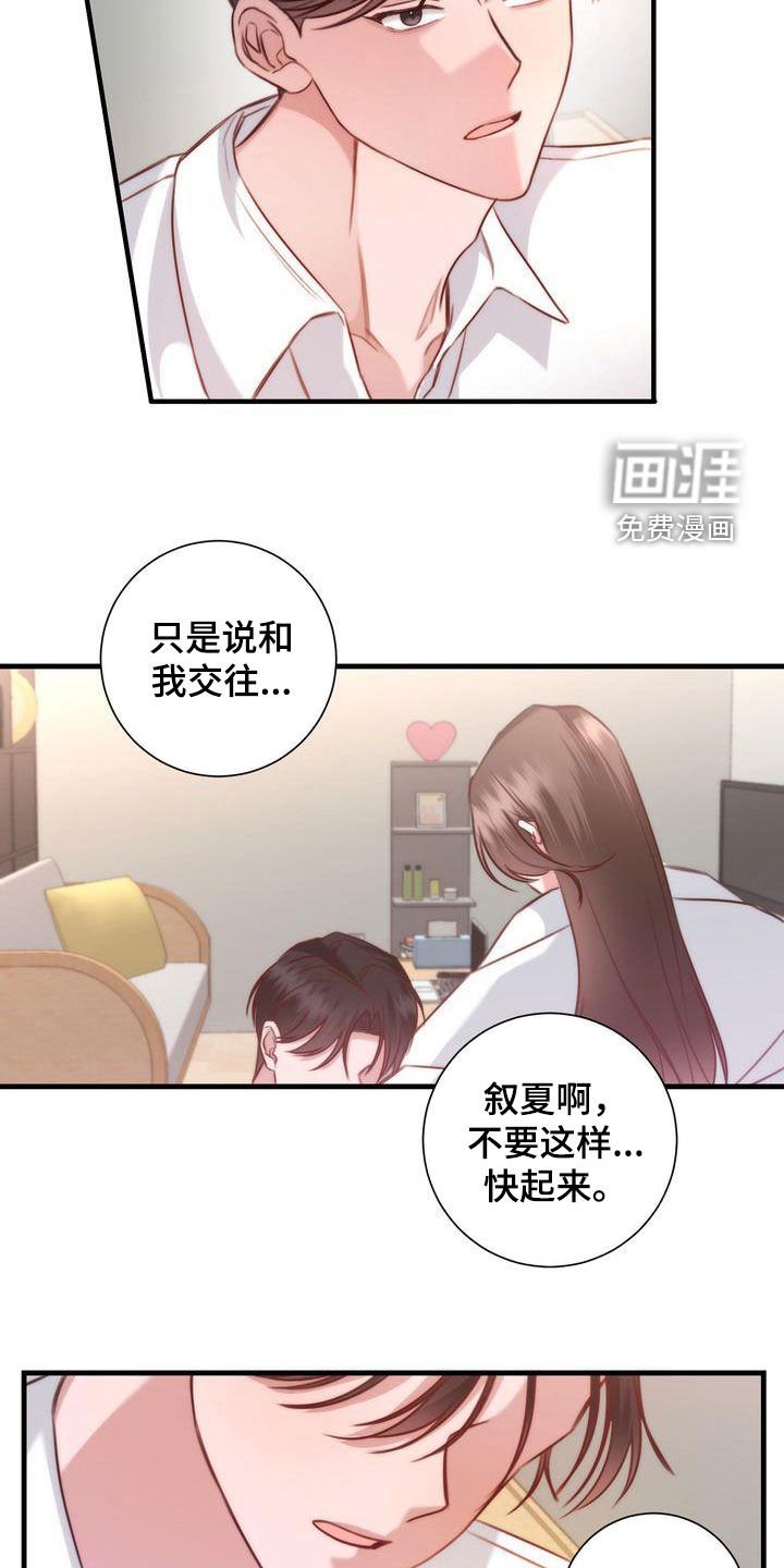 第32章：交往