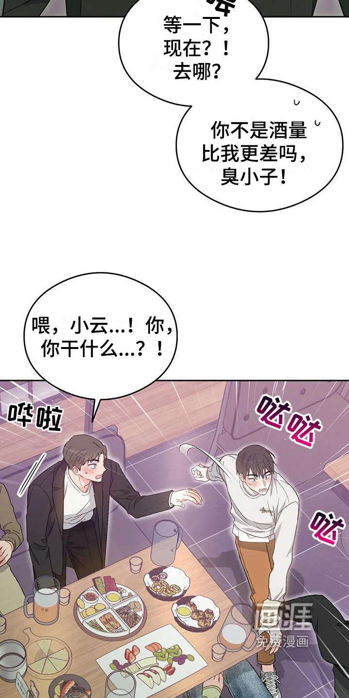 第10章：恋爱命运：带走