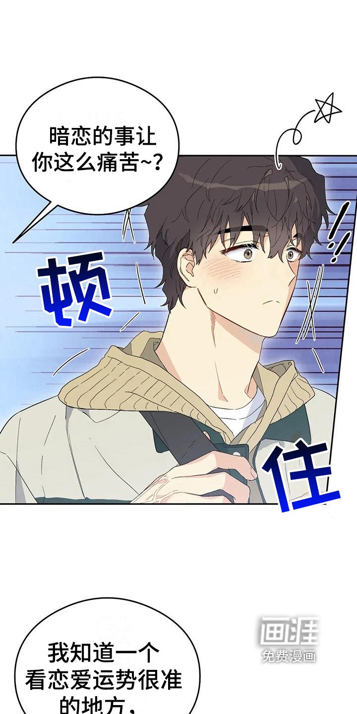 第11章：恋爱命运：想法