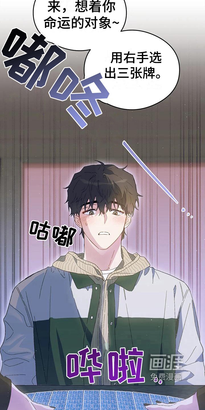 第11章：恋爱命运：想法
