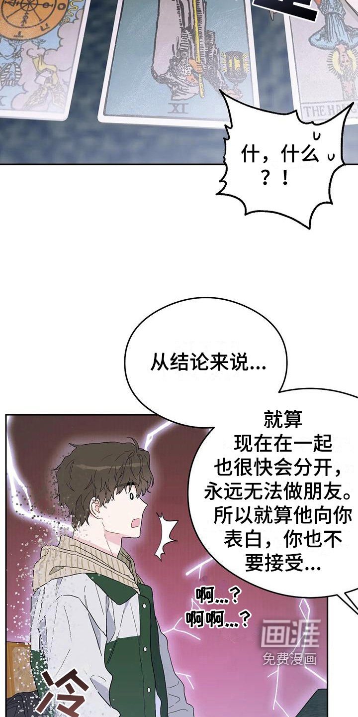 第11章：恋爱命运：想法