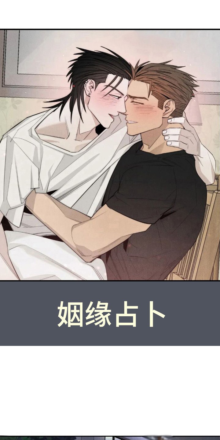 第13章：姻缘占卜：初次相遇