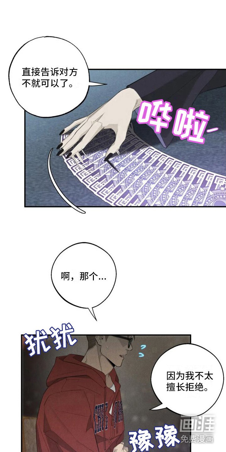 第13章：姻缘占卜：初次相遇