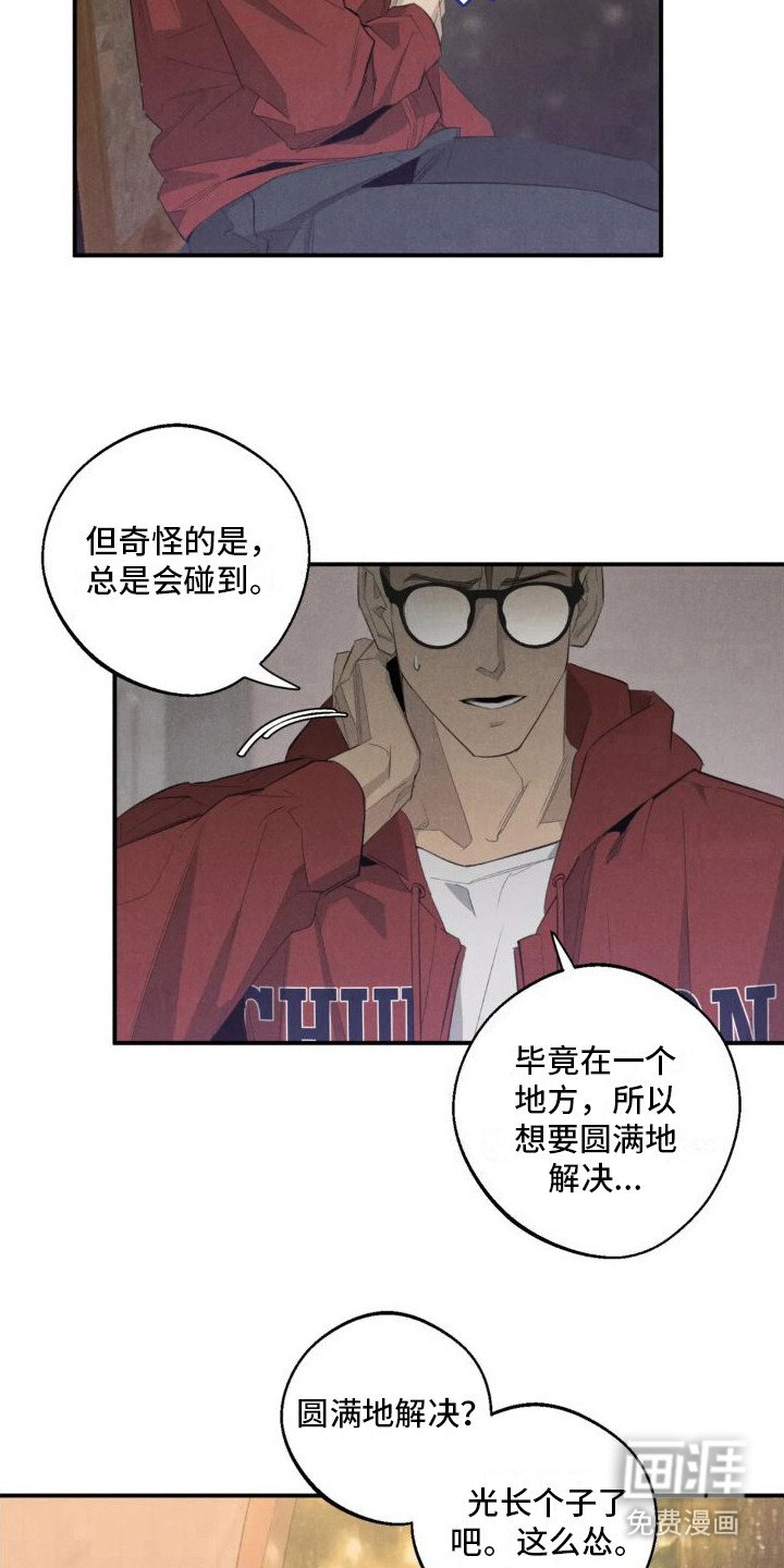 第13章：姻缘占卜：初次相遇