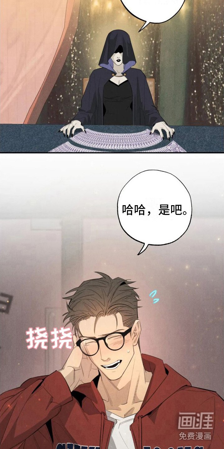 第13章：姻缘占卜：初次相遇