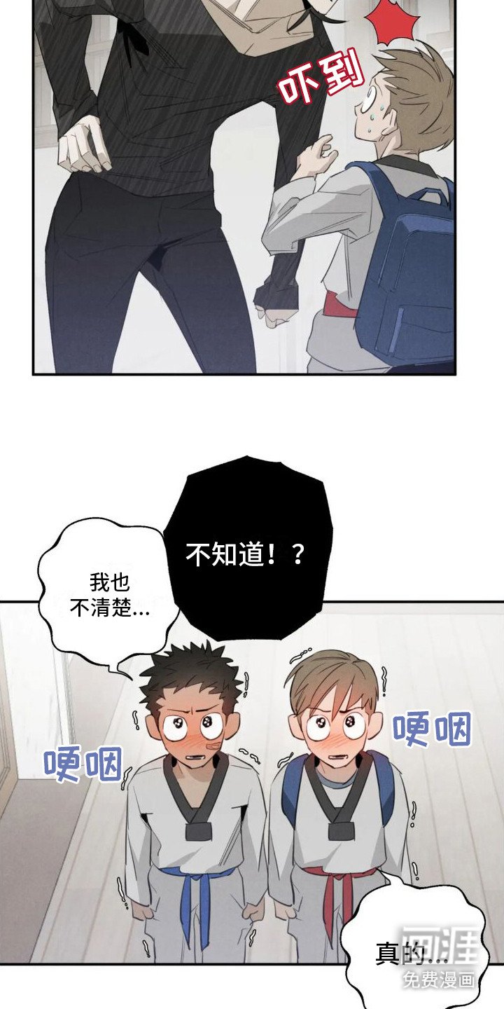 第14章： 姻缘占卜：怪家伙
