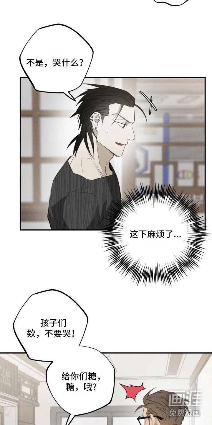第14章： 姻缘占卜：怪家伙