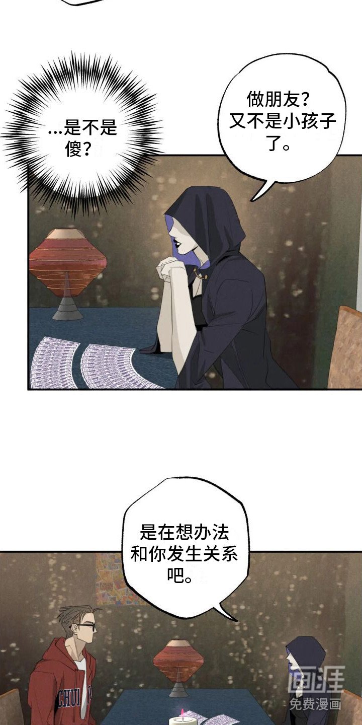 第15章：姻缘占卜：告诫
