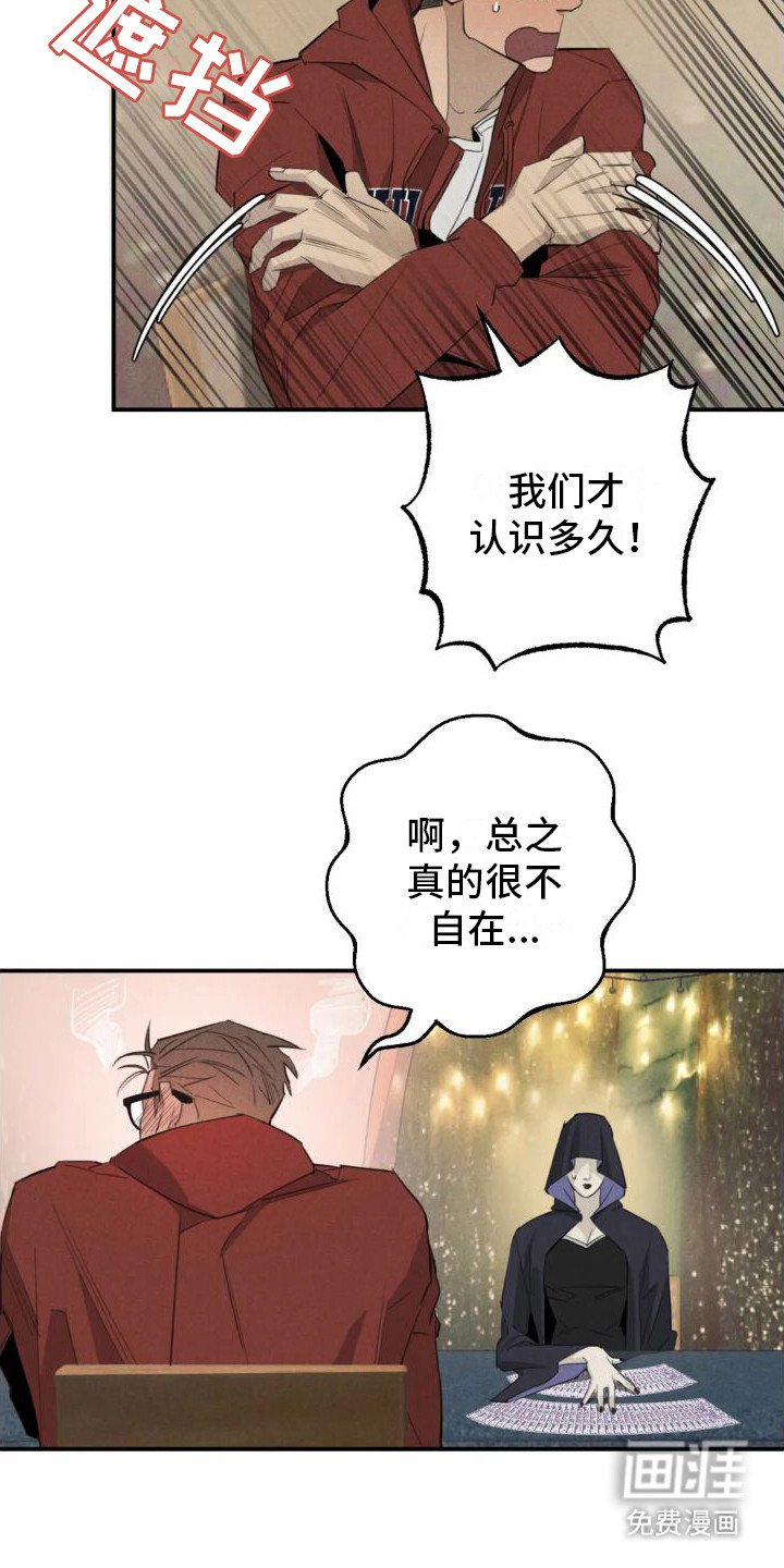 第15章：姻缘占卜：告诫