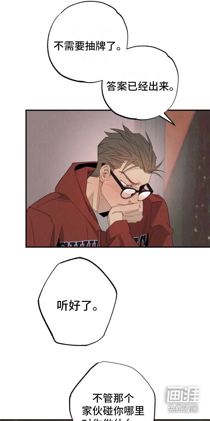 第15章：姻缘占卜：告诫