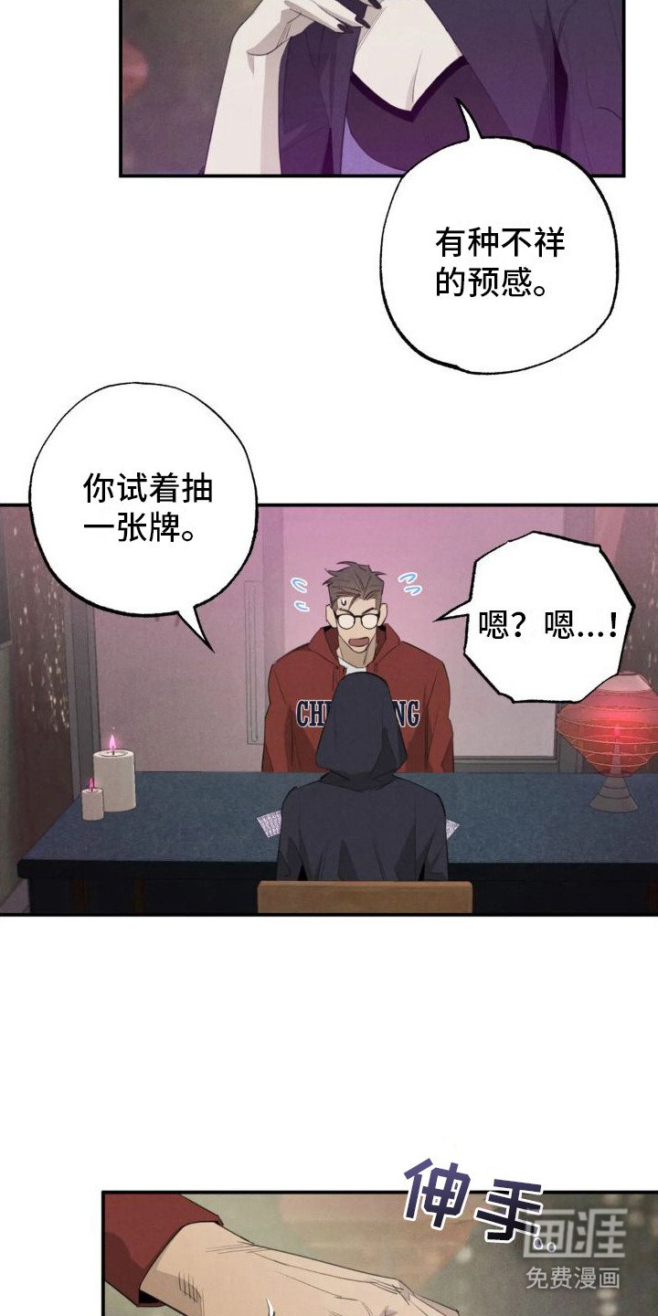 第15章：姻缘占卜：告诫