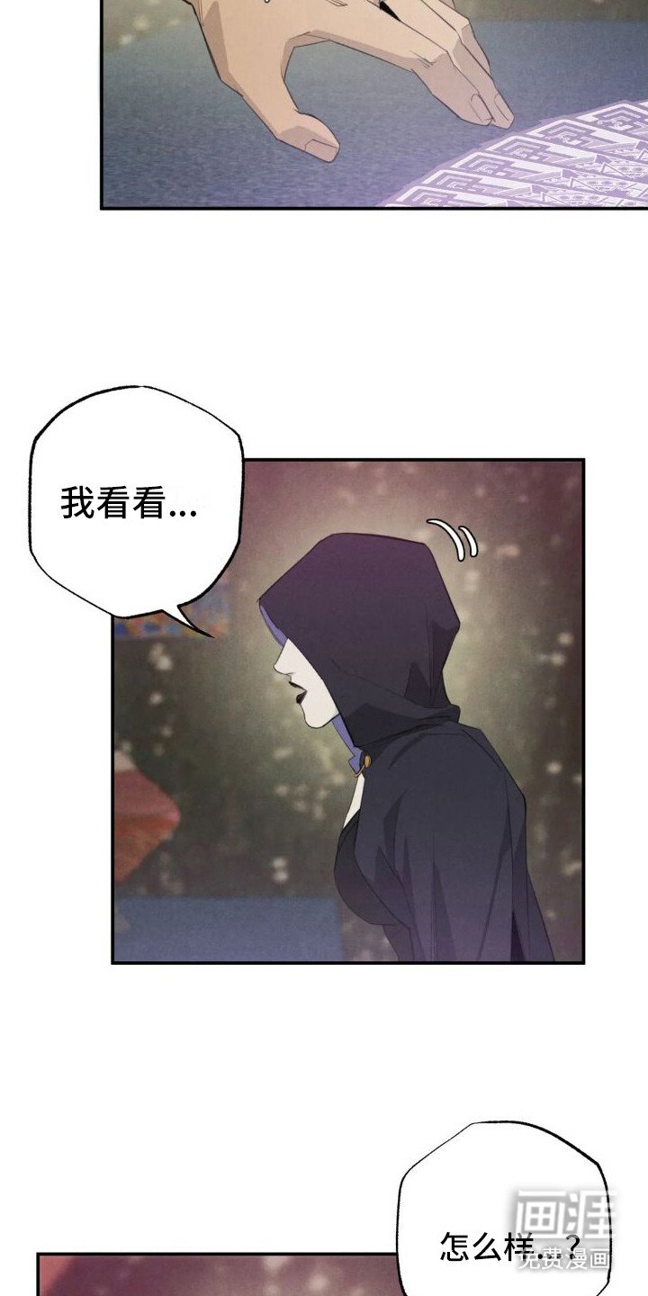 第15章：姻缘占卜：告诫